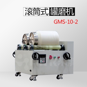 米淇仪器GMS10-2滚筒式球磨机介绍