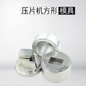 粉末压片机的压片模具有哪些类型？