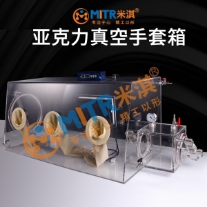 真空手套箱在生物医药领域有哪些应用？