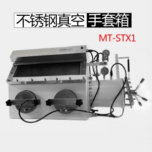 上海STX-1 不锈钢真空气氛保护手套箱（实验最小款）