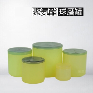 聚氨酯球磨罐（配套行星球磨机）