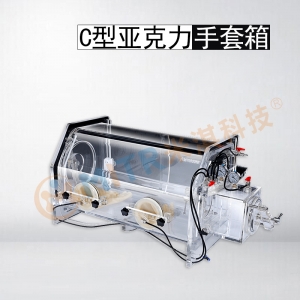 广州C型实验简易真空气氛保护隔离操作手套箱