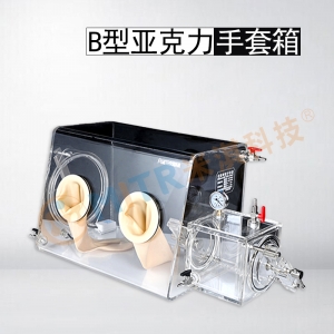 重庆B型有机玻璃手套箱（亚克力材质实验室小型单人气氛保护用手套箱）