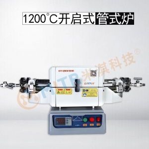 武汉OTF-1200X小型管式炉