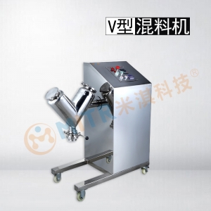 上海小型试验V型混料机