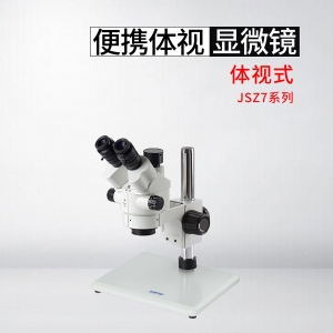 天津SZM7045型三目连续变倍体视显微镜