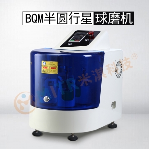 智能迷你小型实验行星球磨机