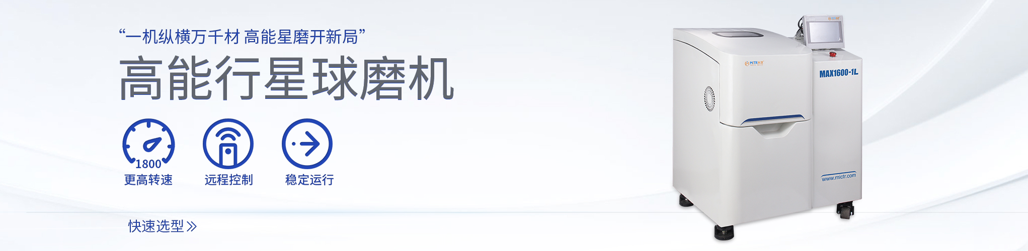 高能球磨机
