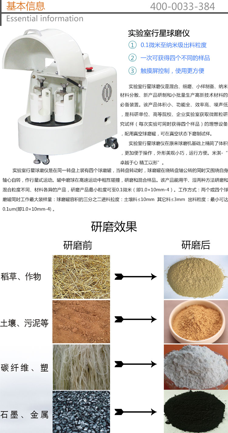 MITR米淇品牌实验室行星球磨仪1L 超细研磨 低温磨