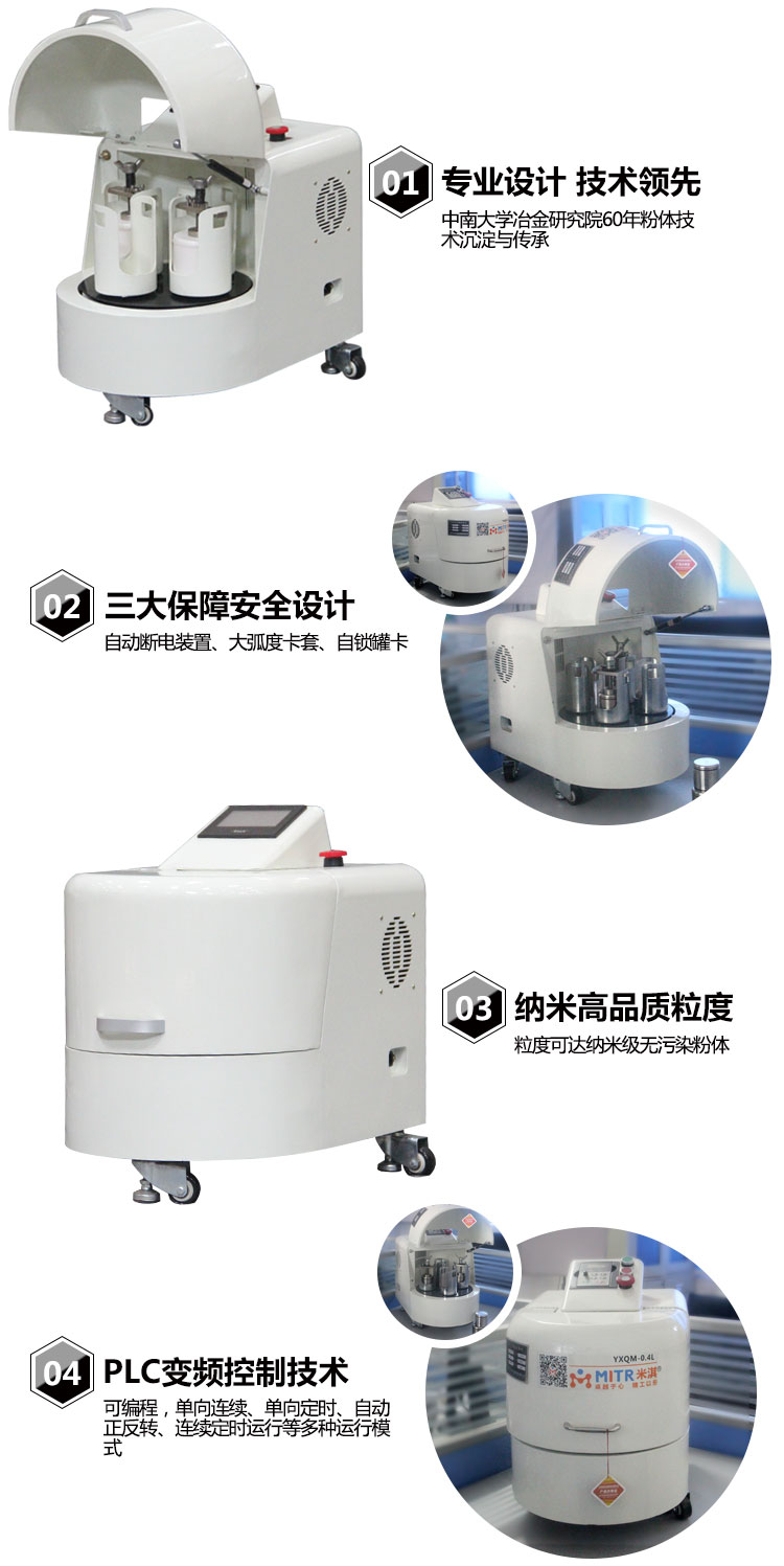 MITR米淇品牌实验室行星球磨仪1L 超细研磨 低温磨