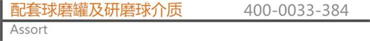 MITR米淇品牌实验室行星球磨仪1L 超细研磨 低温磨 MITR米淇品牌实验室行星球磨仪1L 超细研磨 低温磨