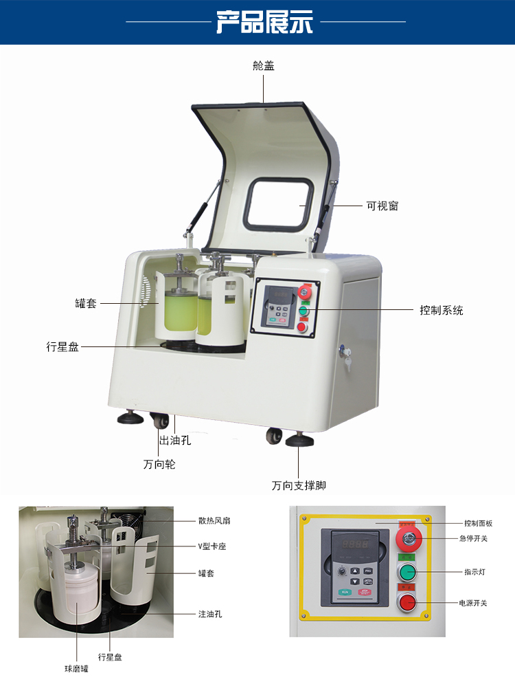  YXQM-100L 行星式球磨机产品展示