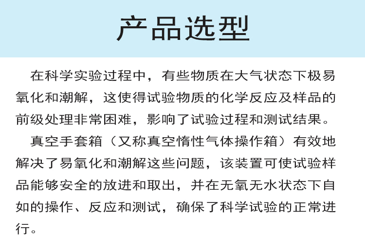 STX不锈钢真空手套箱简介