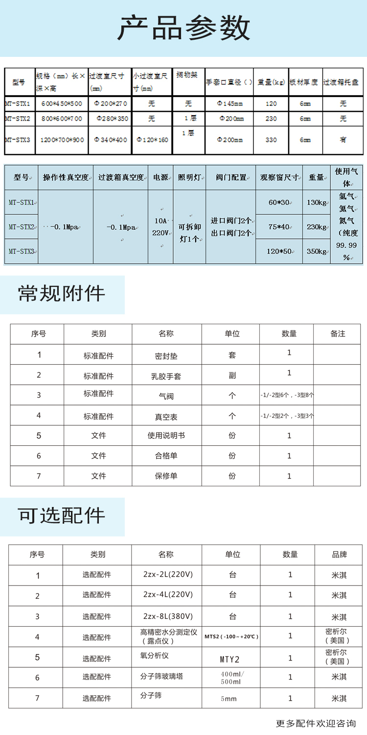 STX-2 不锈钢真空气氛保护手套箱参数