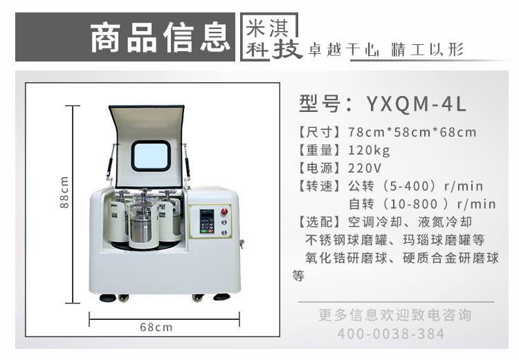 YXQM-4L行星式球磨机商品信息