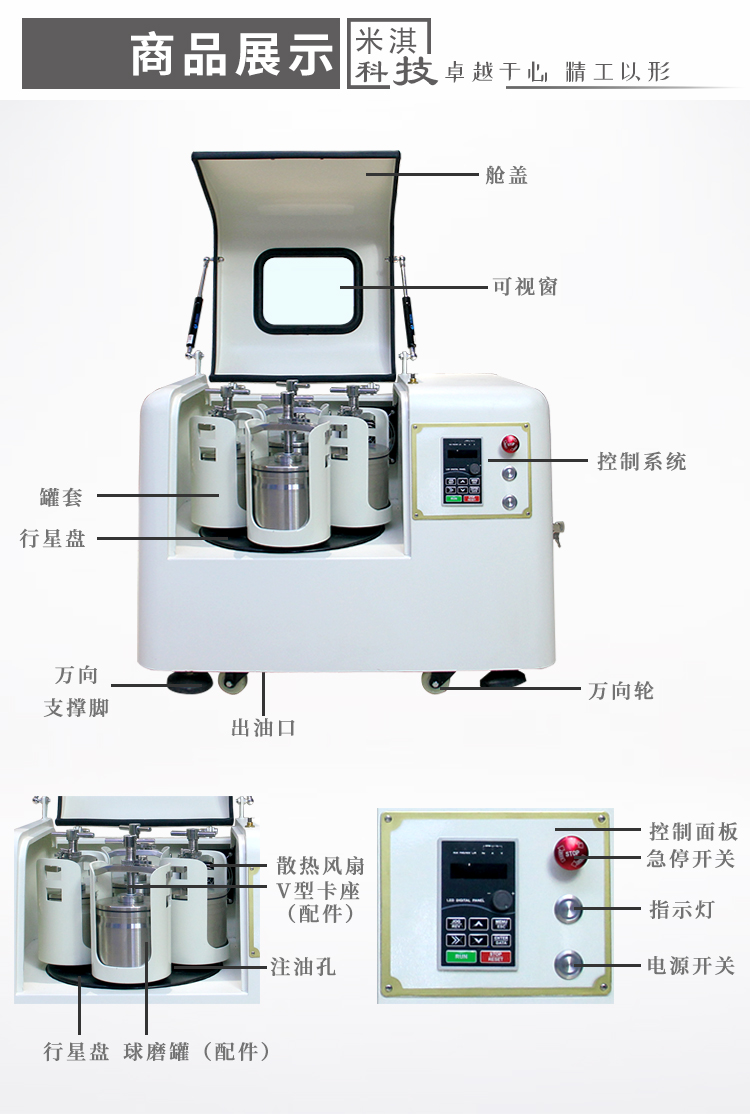 YXQM-4L 油封立式行星球磨机商品展示