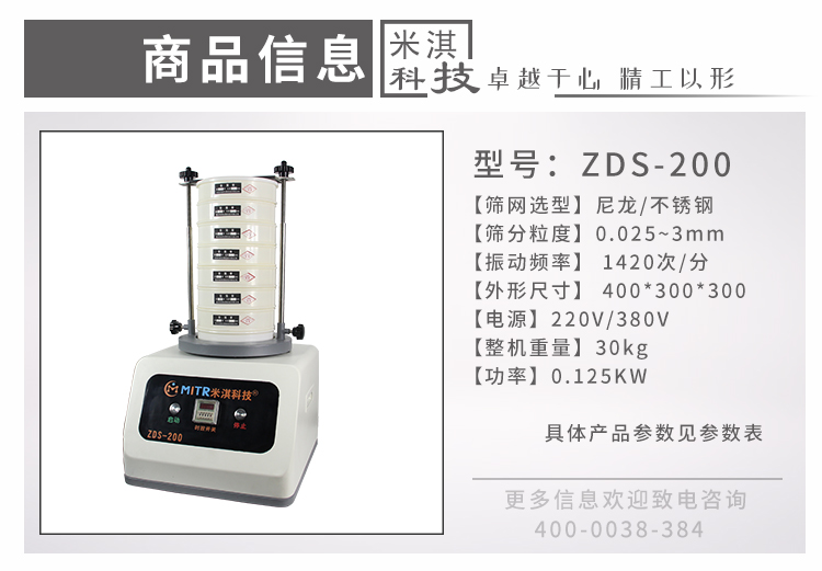 实验小型电动震动筛分机ZD-M2