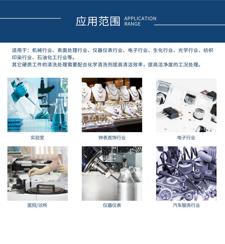 mitr米淇双功率超声波清洗机应用范围