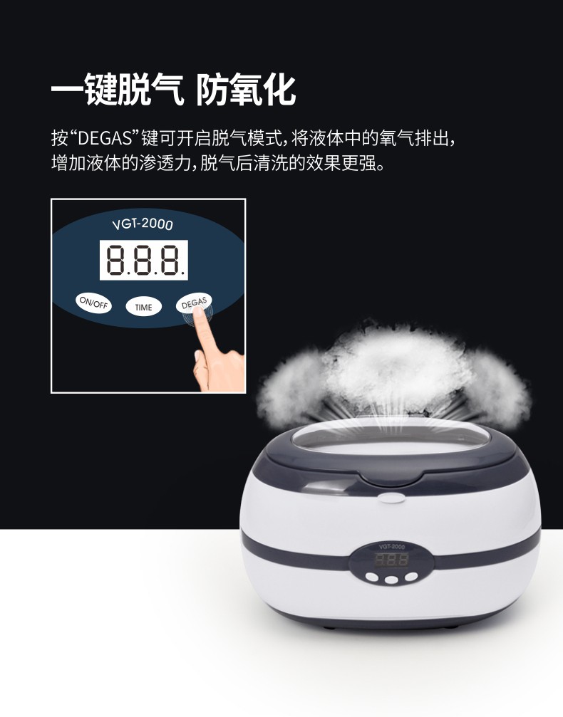 米淇V系列超声波清洗器