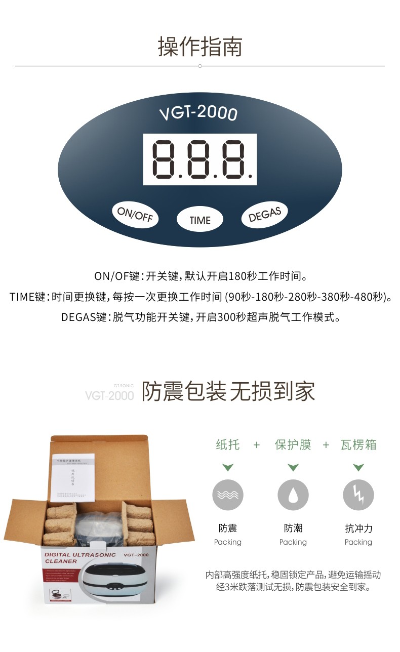 米淇V系列超声波清洗器操作指南