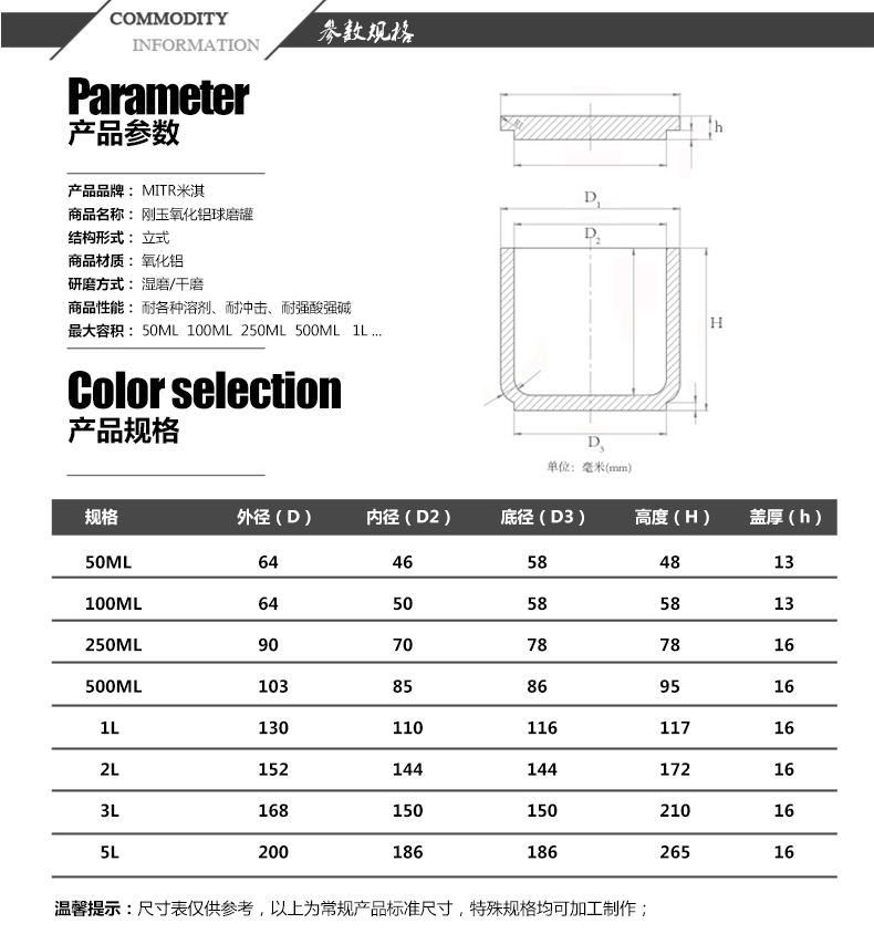 立式刚玉球磨罐规格及参数