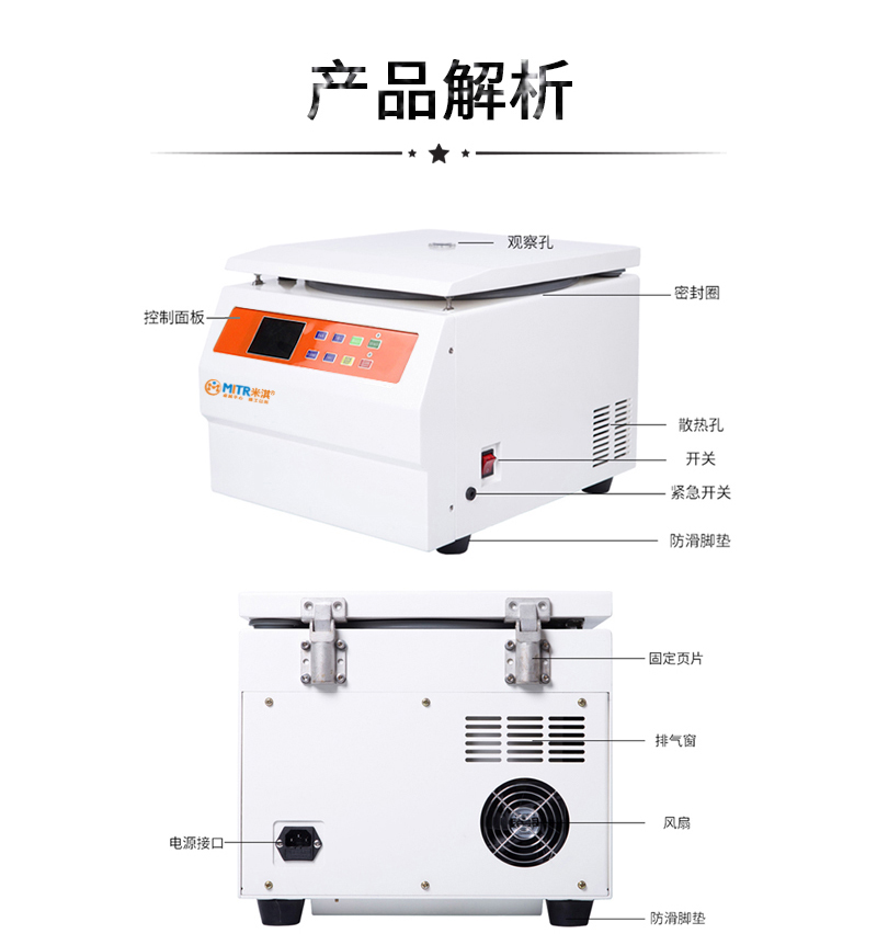 台式低速冷冻离心机解析