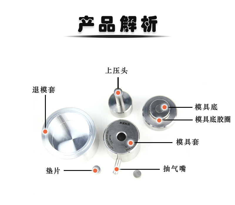 压片机圆形模具解析