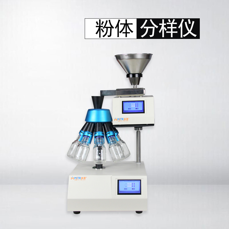 米淇粉体分样仪