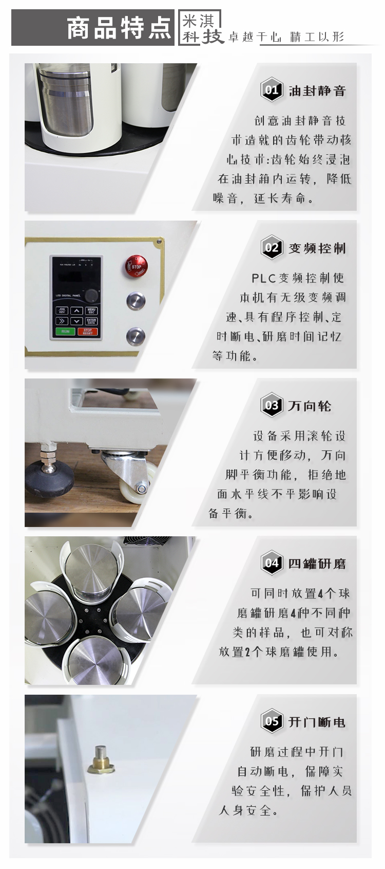 YXQM-2L 立式行星球磨机（实验畅销款）商品特点.png