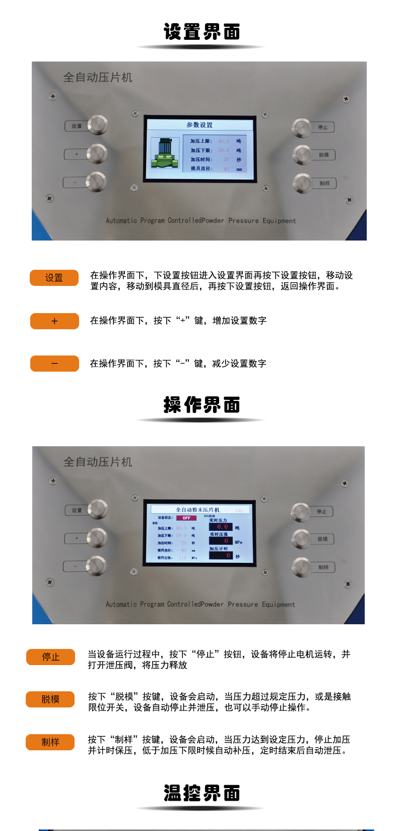 全自动热压压片机操作界面 