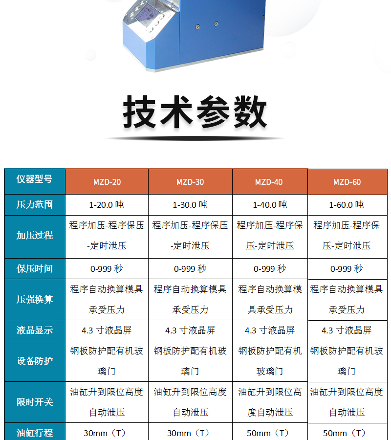 全自动型压片机的技术参数