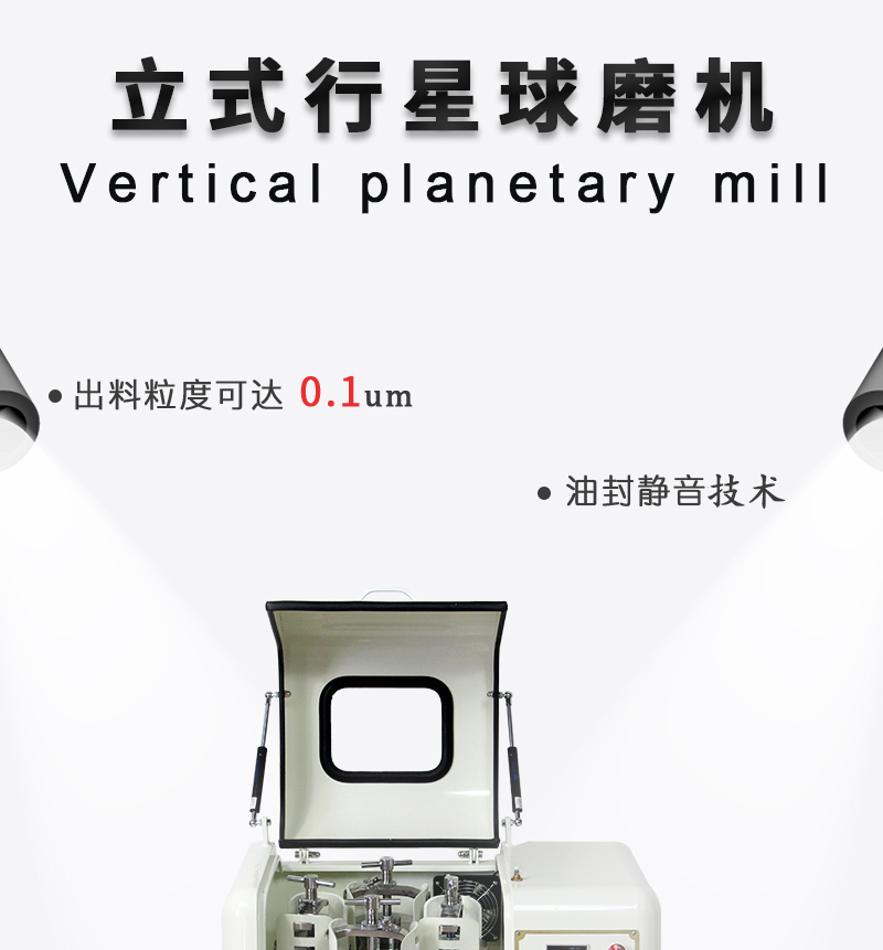 YXQM-0.4L 变频行星式球磨机(实验小型四罐粉末样品球磨机）