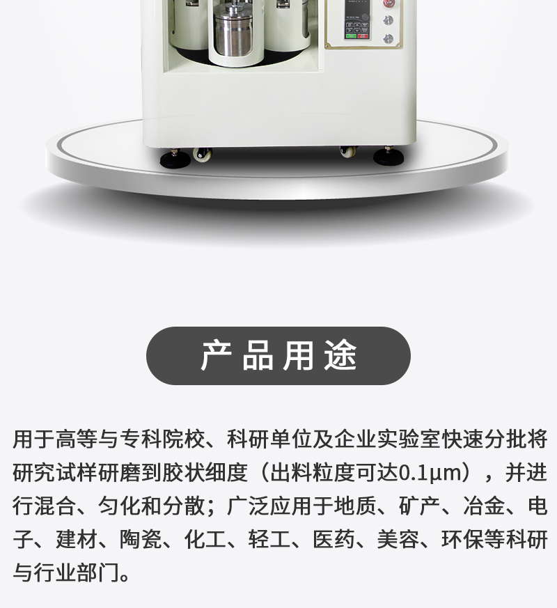 YXQM-0.4L 变频行星式球磨机(实验小型四罐粉末样品球磨机）产品用图