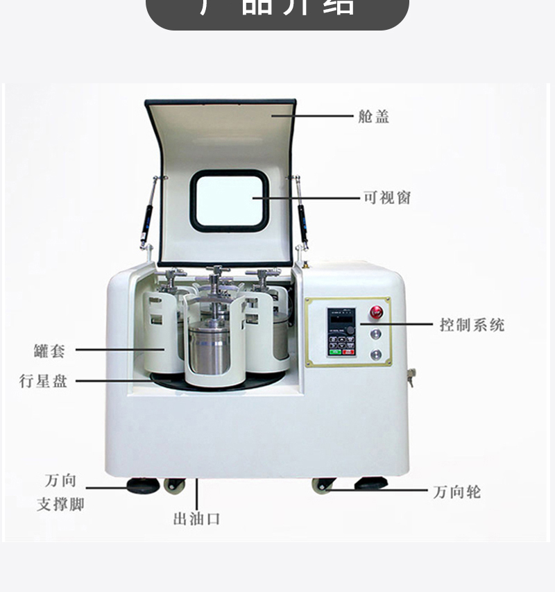 YXQM-0.4L 变频行星式球磨机(实验小型四罐粉末样品球磨机）产品介绍