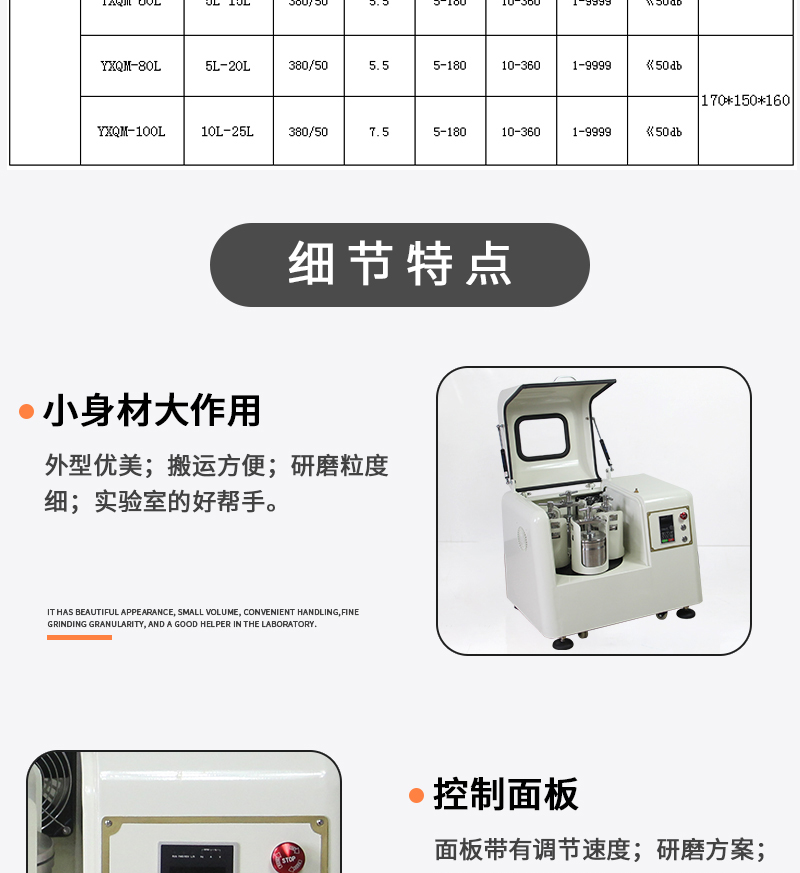 YXQM-0.4L 变频行星式球磨机(实验小型四罐粉末样品球磨机）细节特点