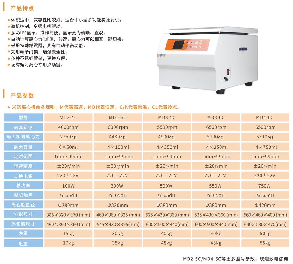 米淇离心机参数.png