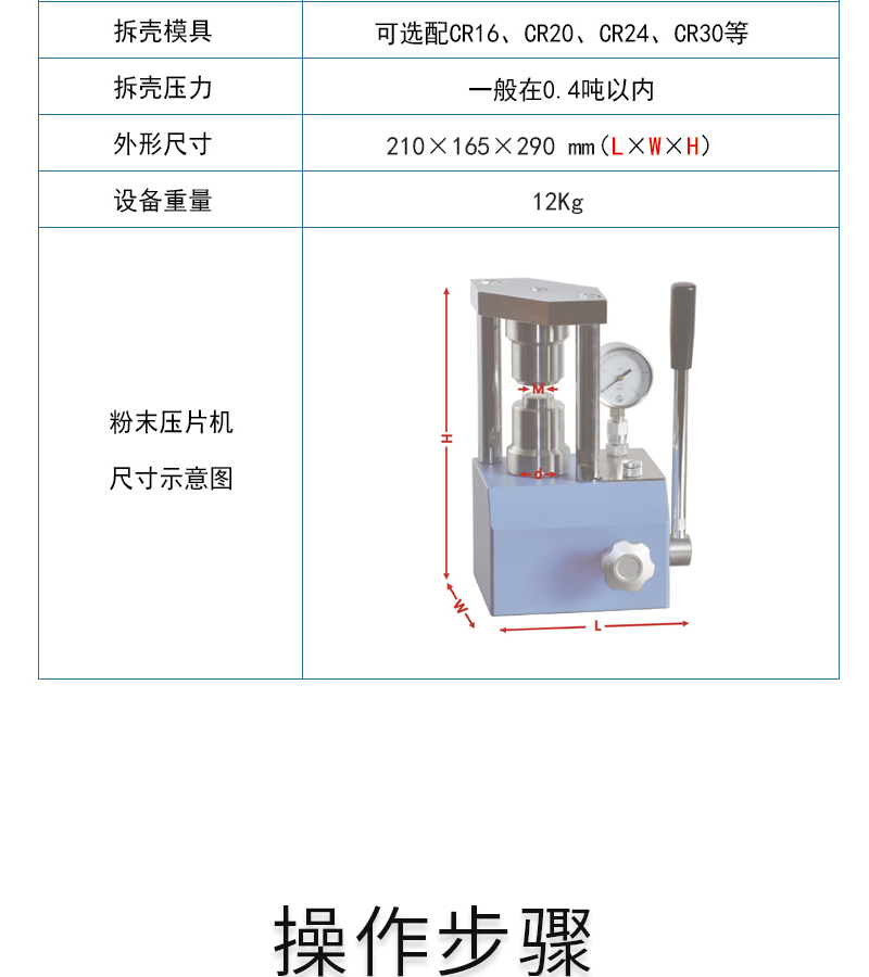 新版纽扣电池压片机_08.png