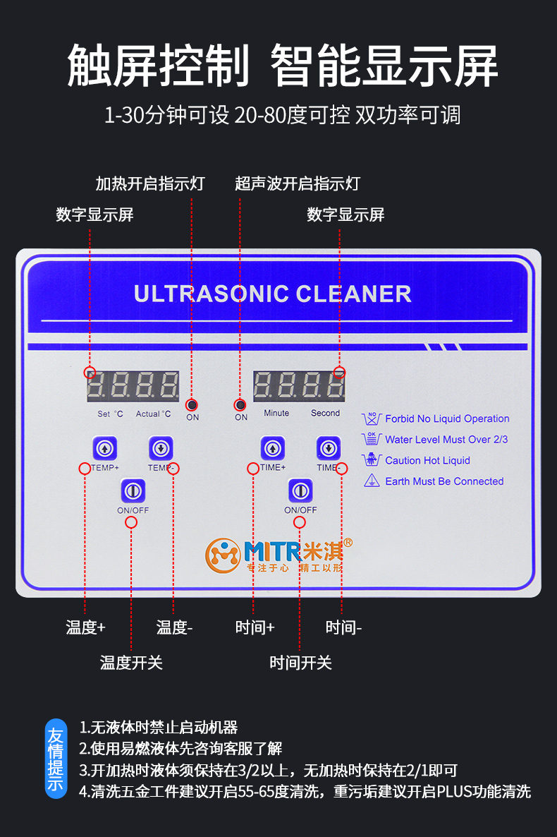 米淇工业超声波清洗机智能显示屏.jpg