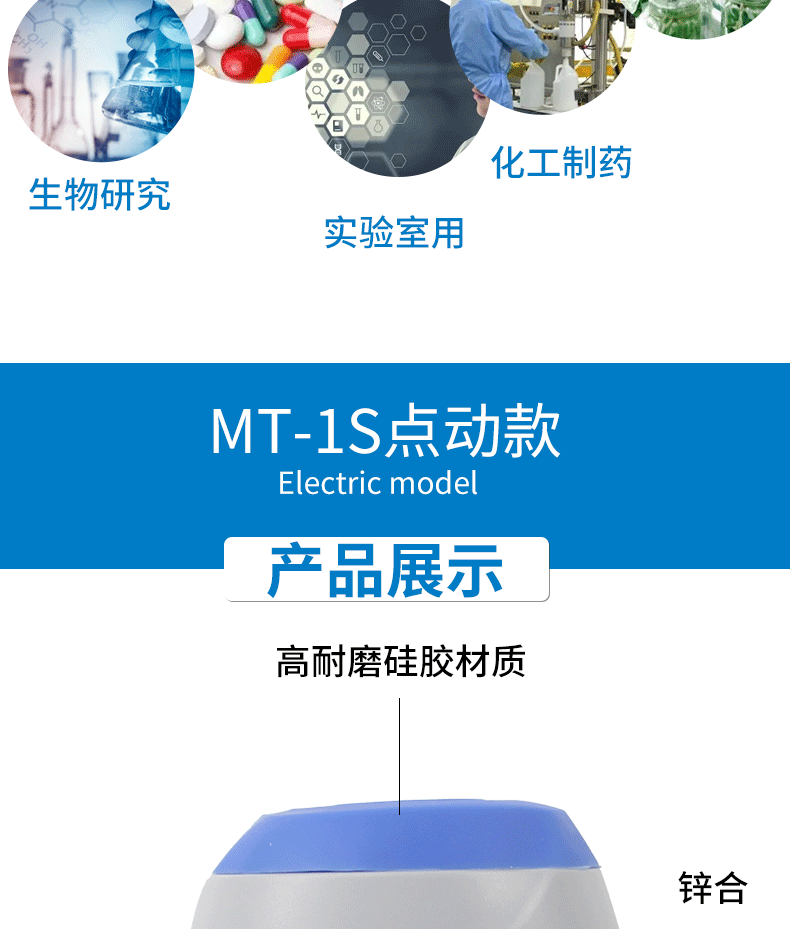 米淇旋涡混匀仪3.png