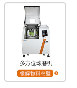 行星球磨机全方位.jpg