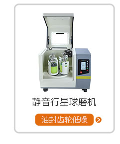 静音行星球磨机.jpg