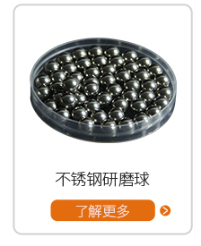 不锈钢研磨球.jpg
