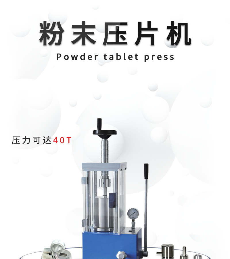 手动加热压片机