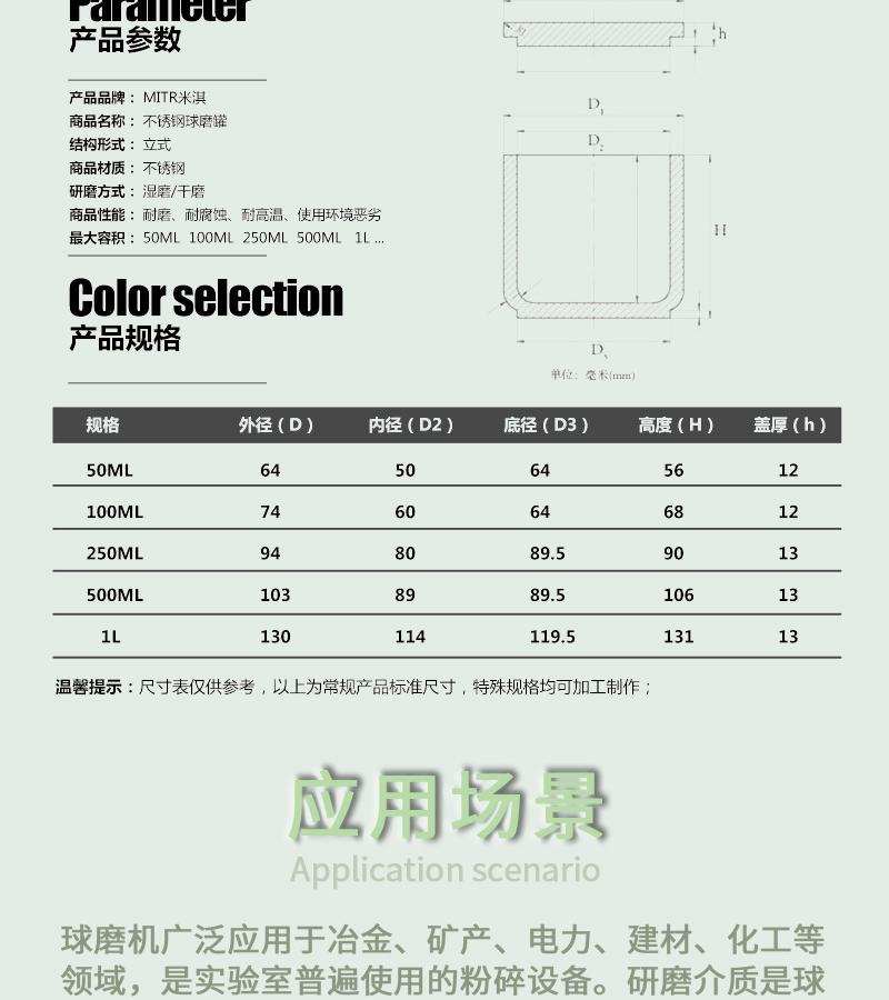 立式不锈钢球磨罐的参数