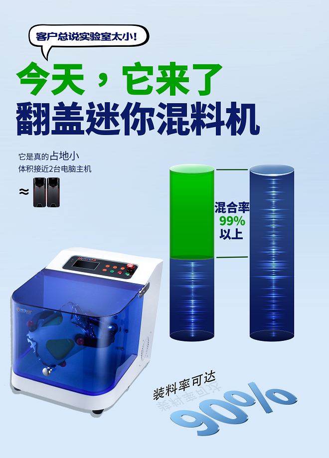 3L三维混料机.png
