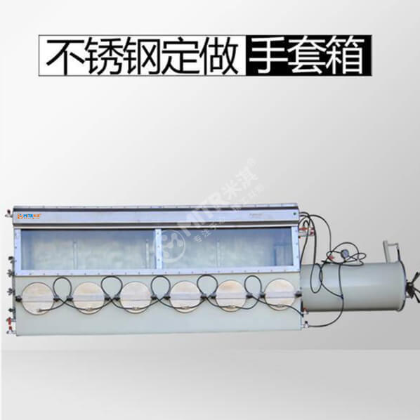 定制多工位不锈钢真空手套箱 (1).jpg
